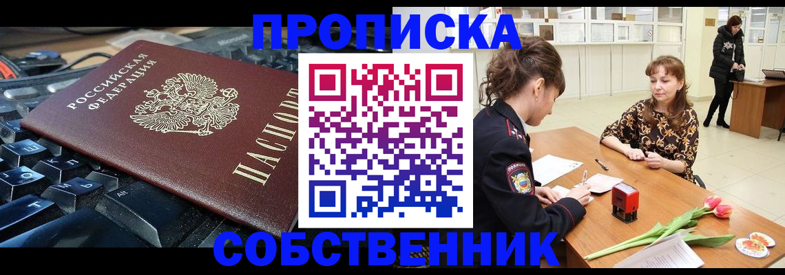 прописка законно в Тогучине